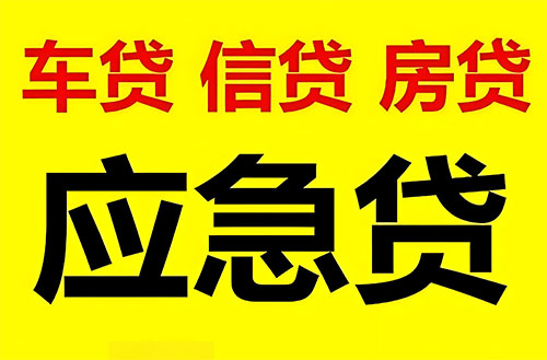郑州私人借钱联系方式|急用钱个人借款|民间私人借钱